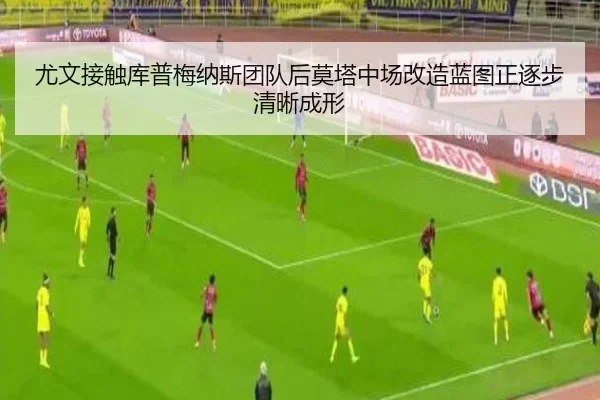 you-wen-jie-chu-ku-pu-mei-na-si-tuan-dui-hou-mo-ta-zhong-chang-gai-zao-lan-tu-zheng-zhu-bu-qing-xi-cheng-xing-2-577.jpg